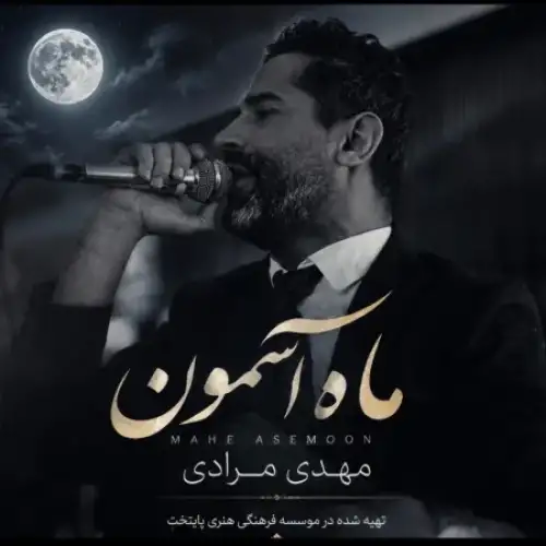 ماه آسمون